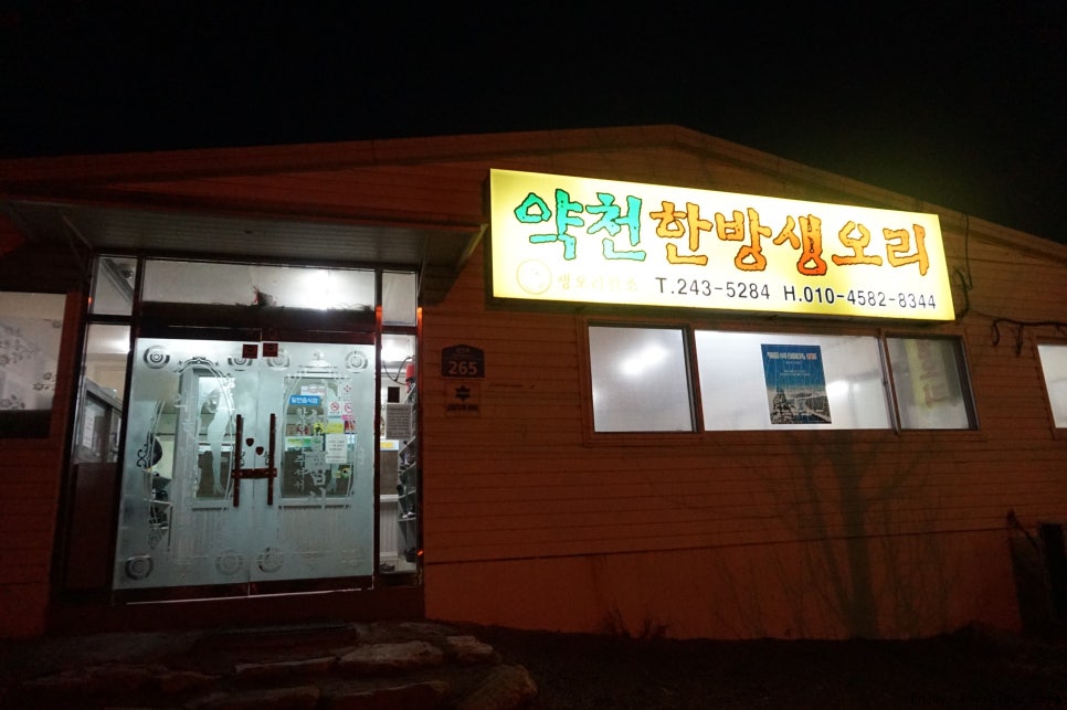 약천한방생오리 이미지