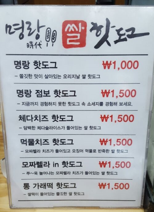 명랑핫도그화성 이미지