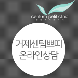 센텀쁘띠클리닉의원 이미지
