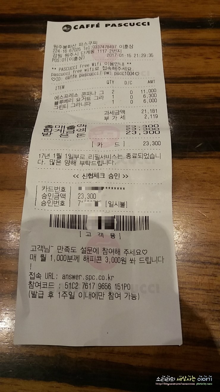 파스쿠찌원주봉화산점 이미지