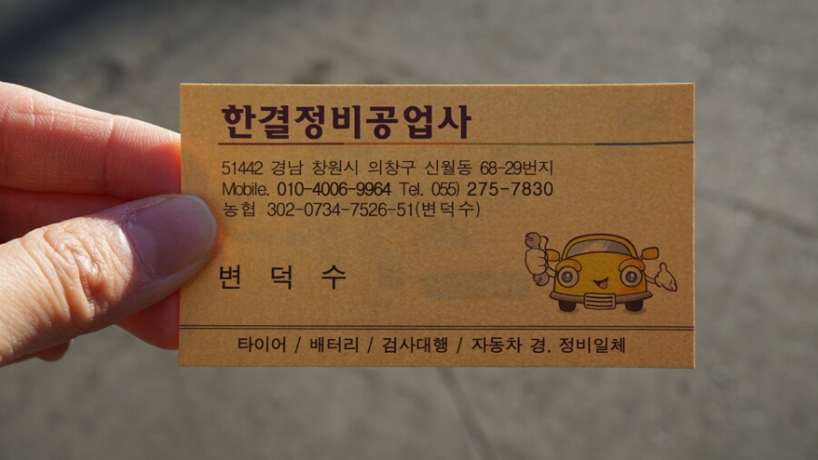 한결자동차공업사 이미지