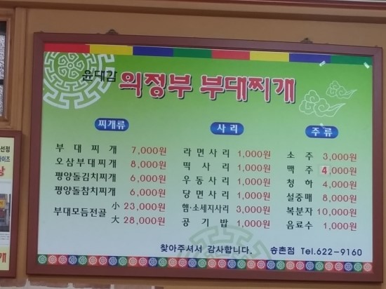 윤대감부대찌개 이미지