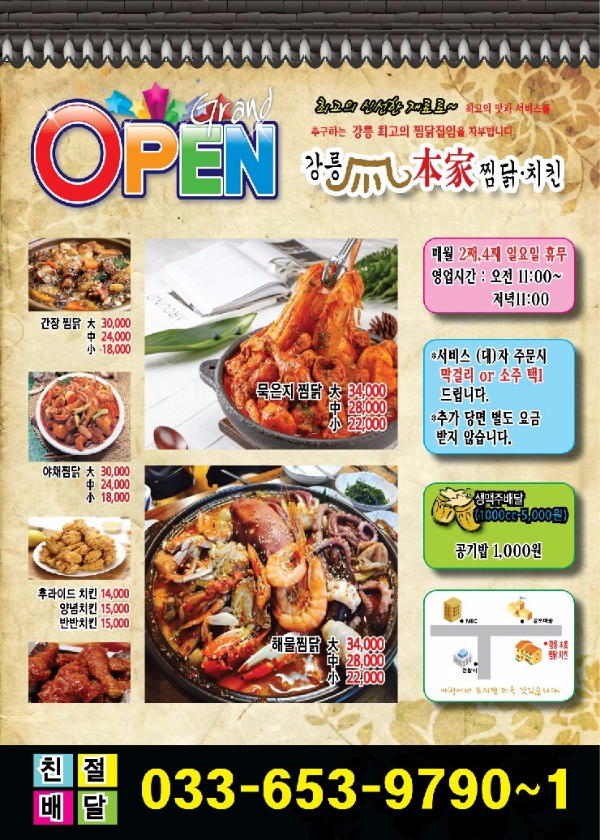 본가찜닭 이미지