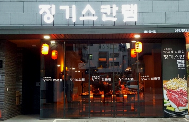 징기스칸램 이미지