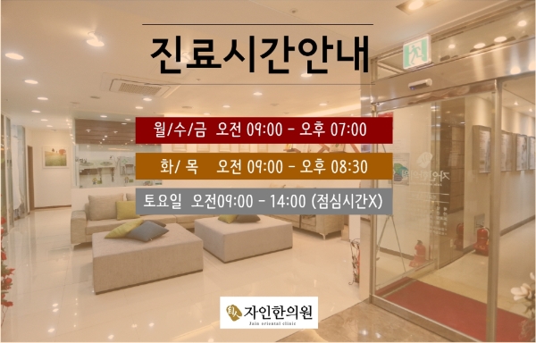 자인한의원 이미지