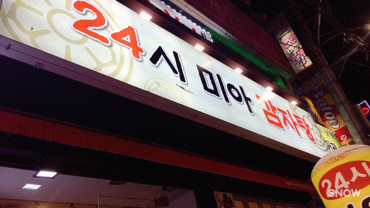24시 미아 감자탕 이미지