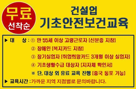 건설기초안전교육 이미지