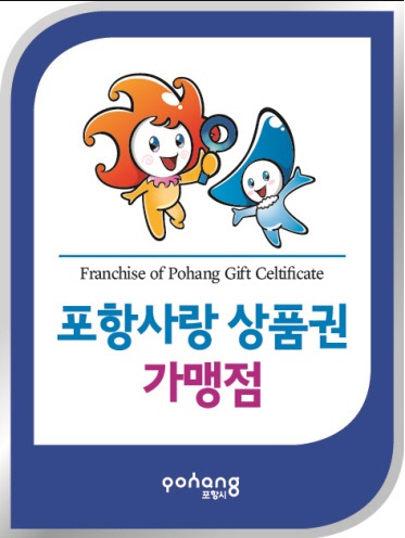 포항사랑주유소 이미지