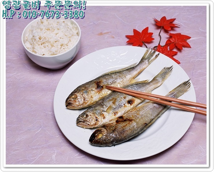 영광굴비 이미지