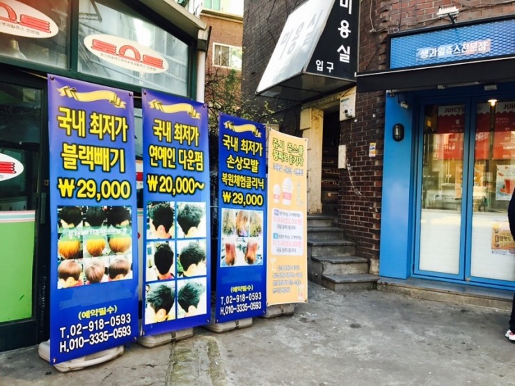 너네가찾던미용실 이미지