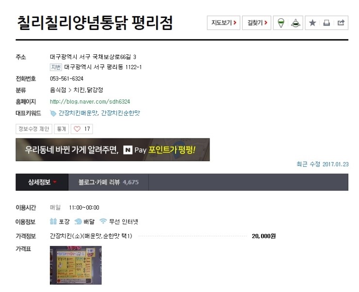 칠리칠리양념통닭 이미지