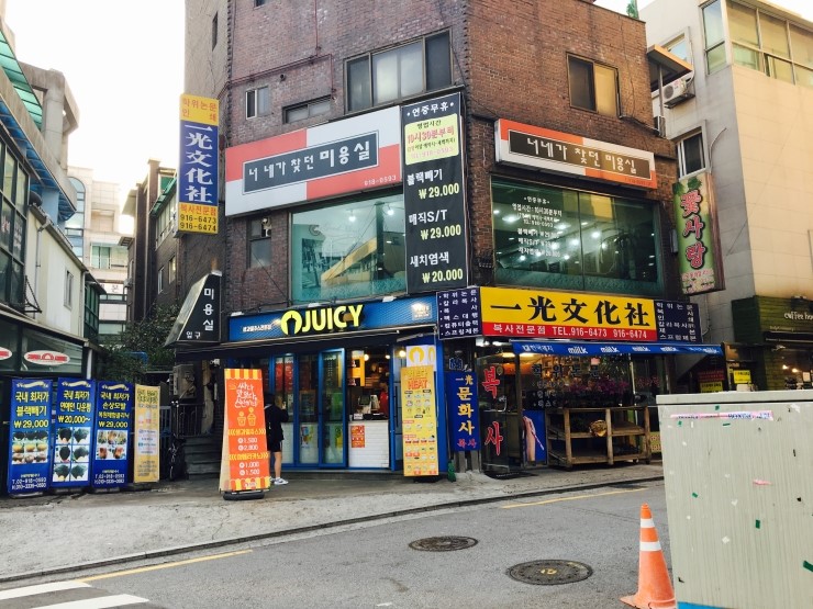 너네가찾던미용실 이미지