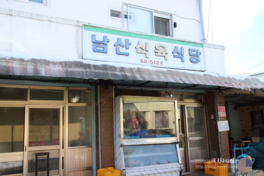 남산식육점 이미지