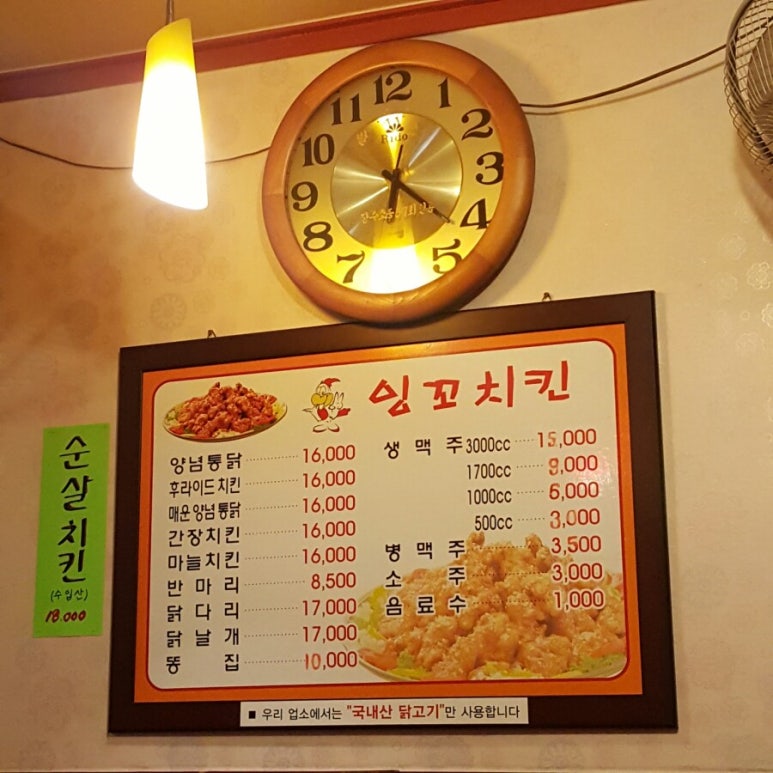 잉꼬치킨 이미지