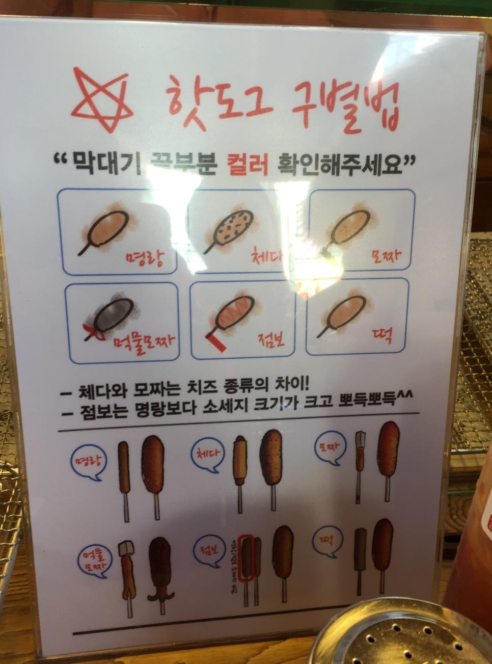 명랑핫도그분당 이미지