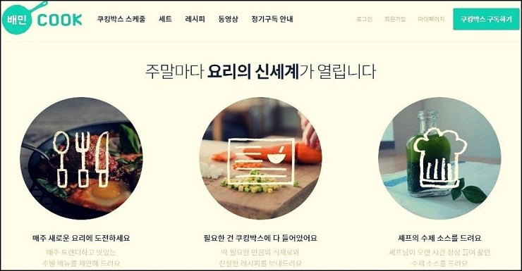 쿠킹박스 이미지
