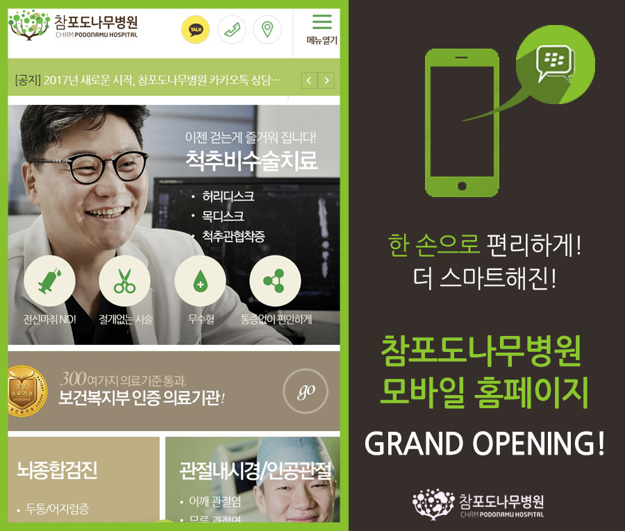 포도모바일 이미지