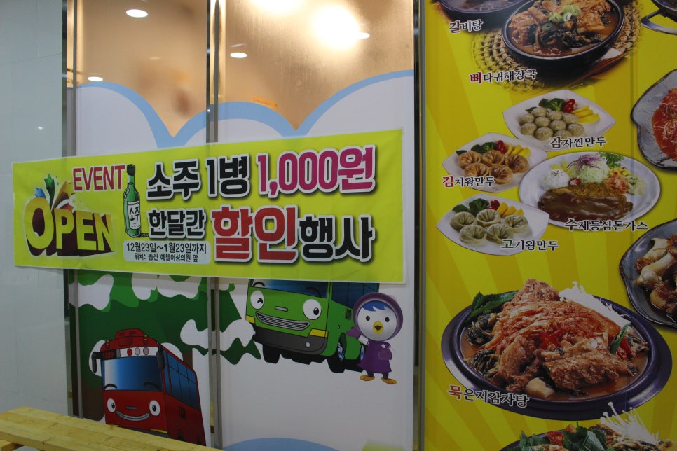 등뼈가 양산증산점 이미지