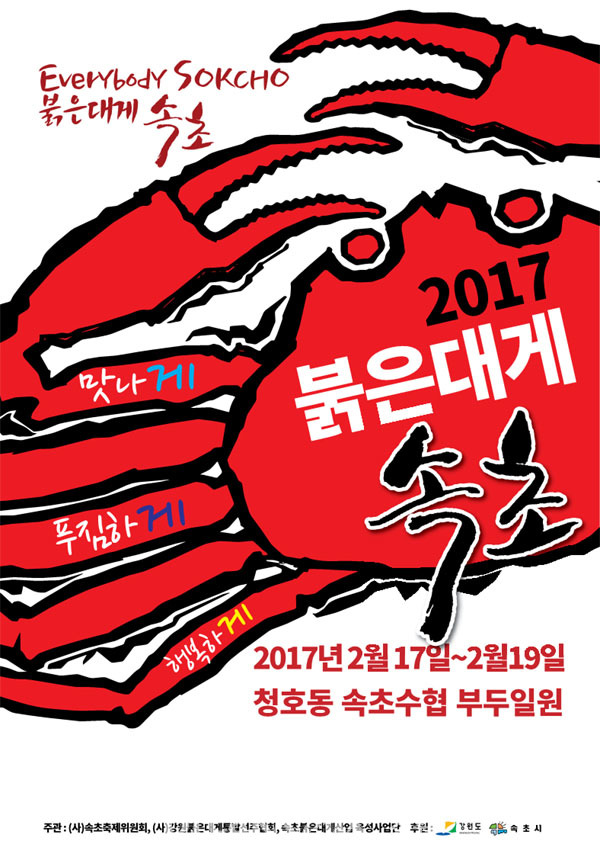 속초붉은대게 이미지