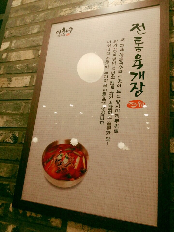 이화수전통육개장 신대점 이미지