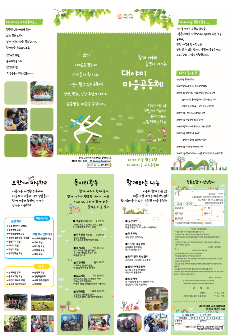 대야미마을협동조합 이미지