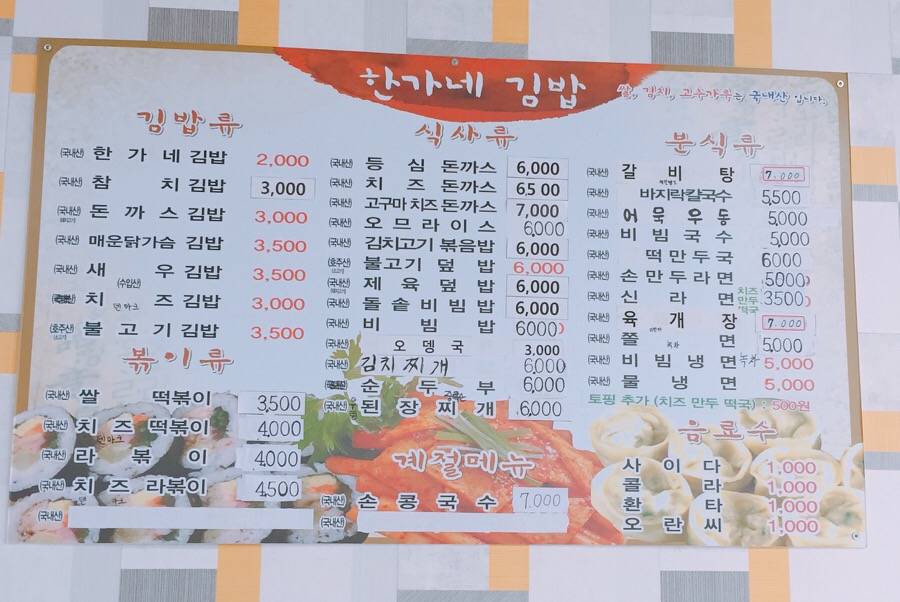 한가네 김밥 이미지