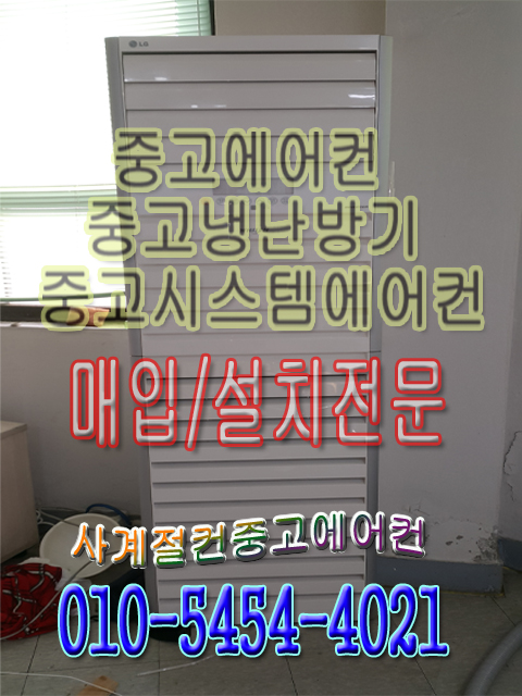 중고에어컨매입 이미지