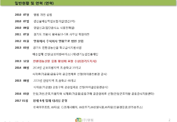 엘림환경 이미지