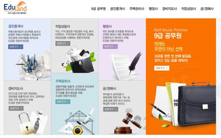 에듀랜드 이미지