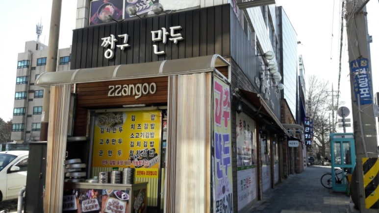 짱구만두 이미지