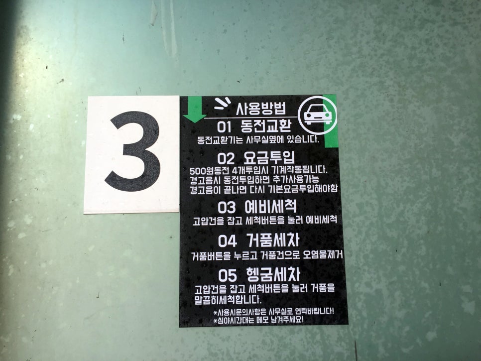그린셀프세차장 이미지