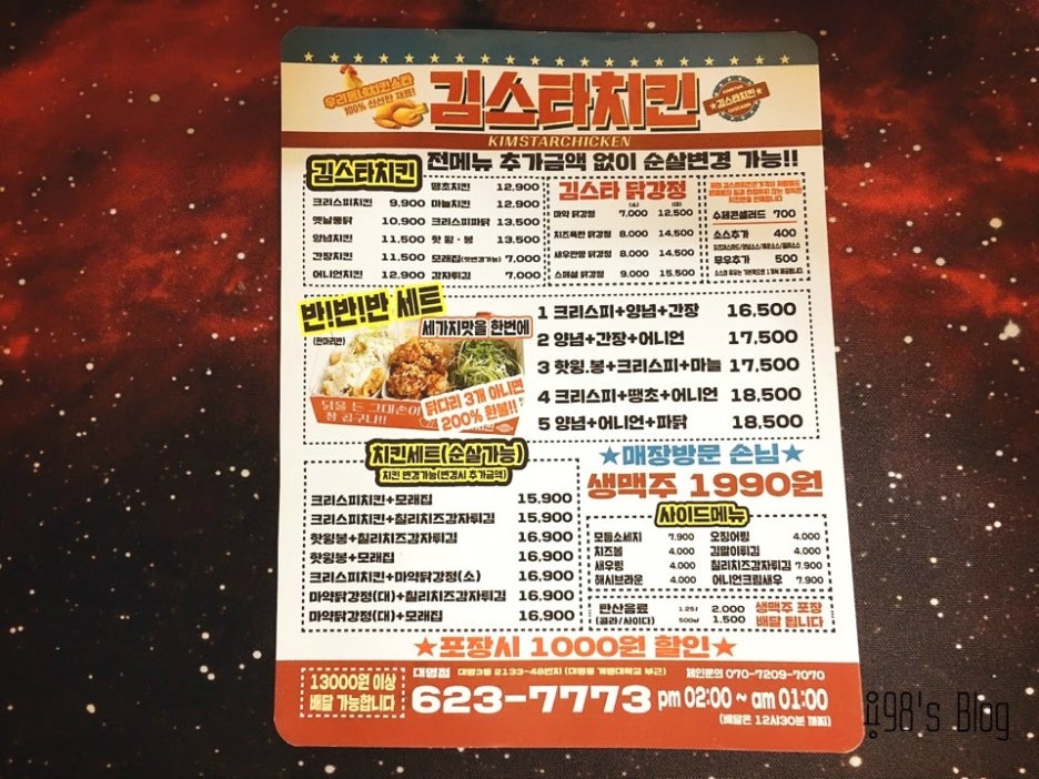 김스타치킨남문 이미지