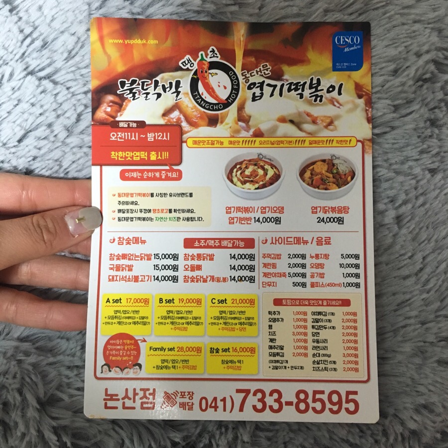 엽기떡볶이논산점 이미지