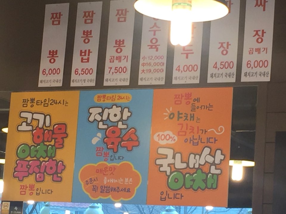 짬뽕타임 이미지