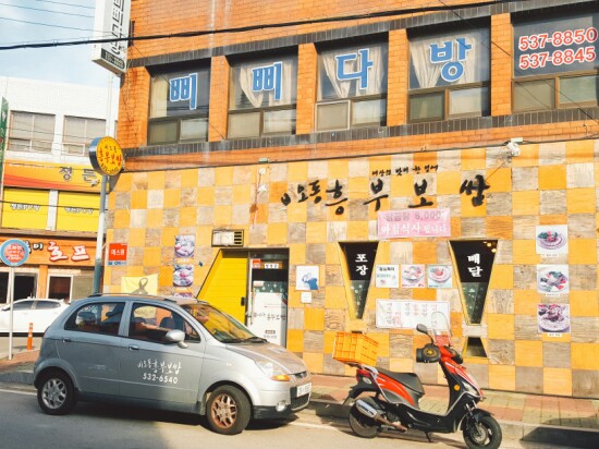 비오동흥부보쌈 이미지