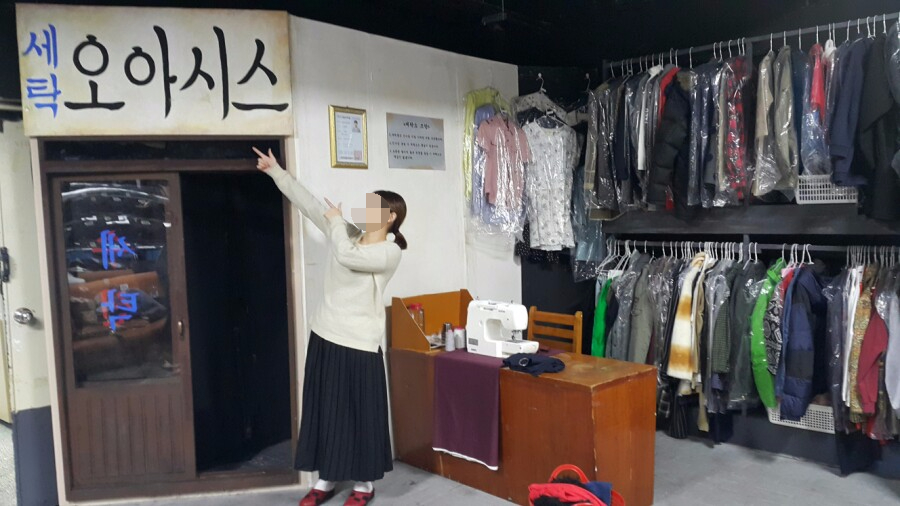 옥화세탁소 이미지
