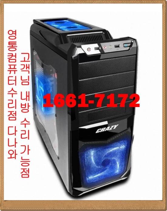 매탄컴퓨터수리 이미지