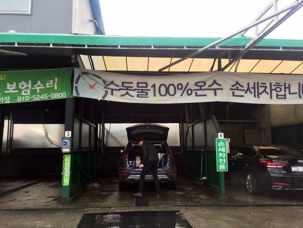 그린셀프세차장 이미지