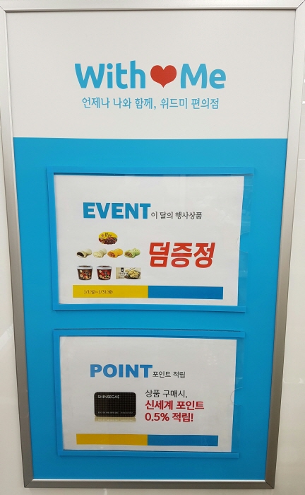 위드미편의점 이미지