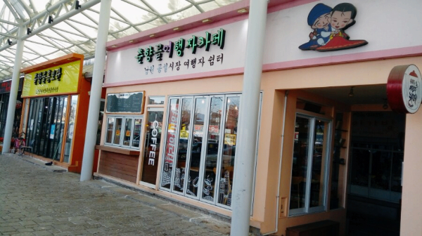 춘향골 공설식품 이미지