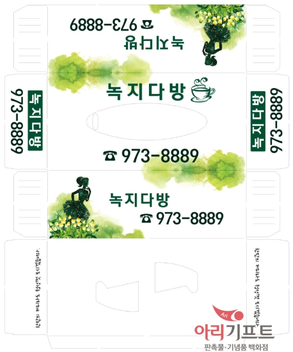 녹지다방 이미지
