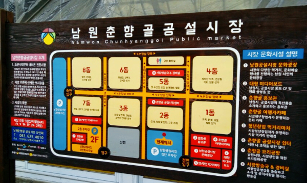 춘향골 공설식품 이미지