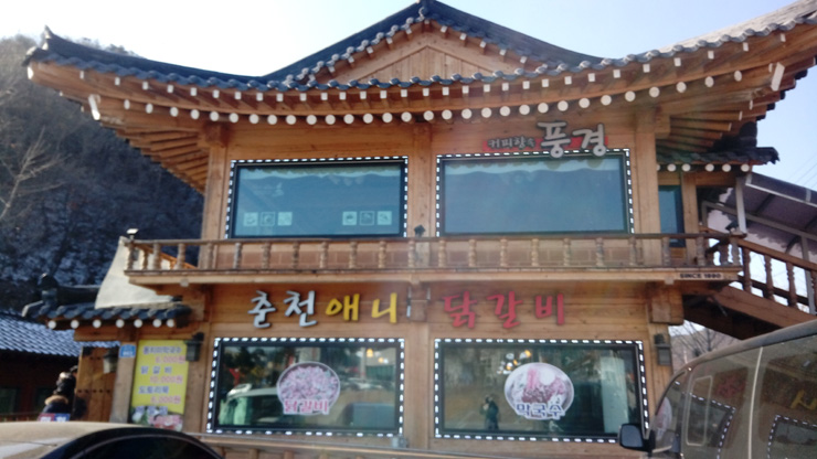 애니닭갈비 이미지