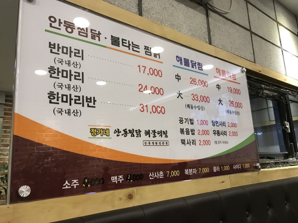 정가네안동찜닭 이미지