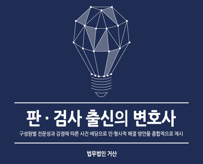 법무법인거산 이미지