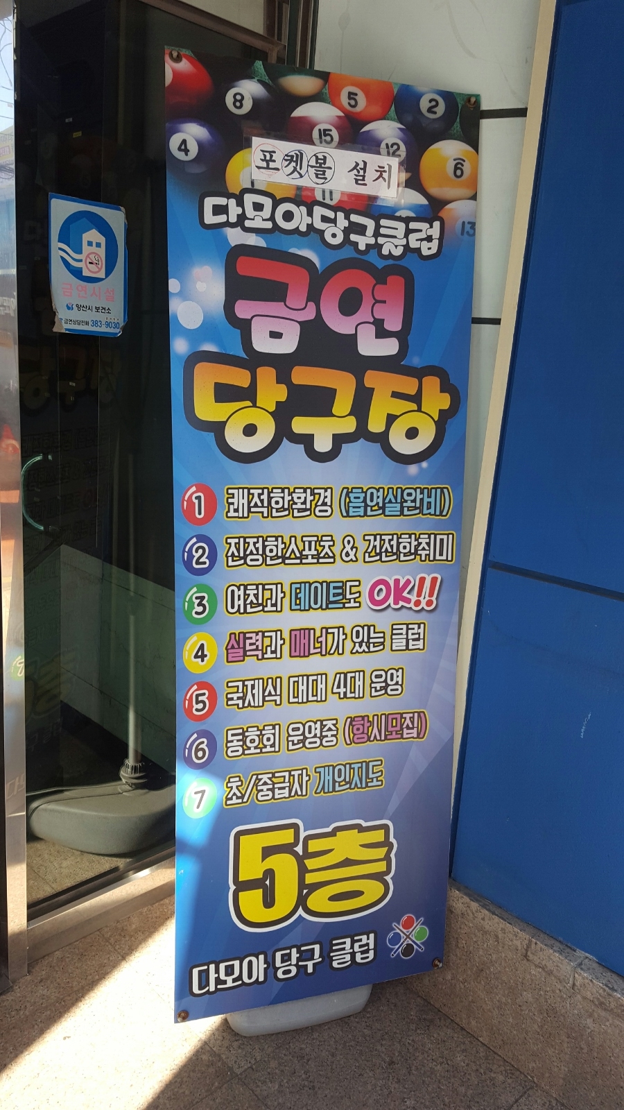 다모아당구장 이미지