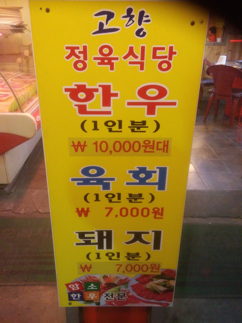 고향정육직판장 이미지
