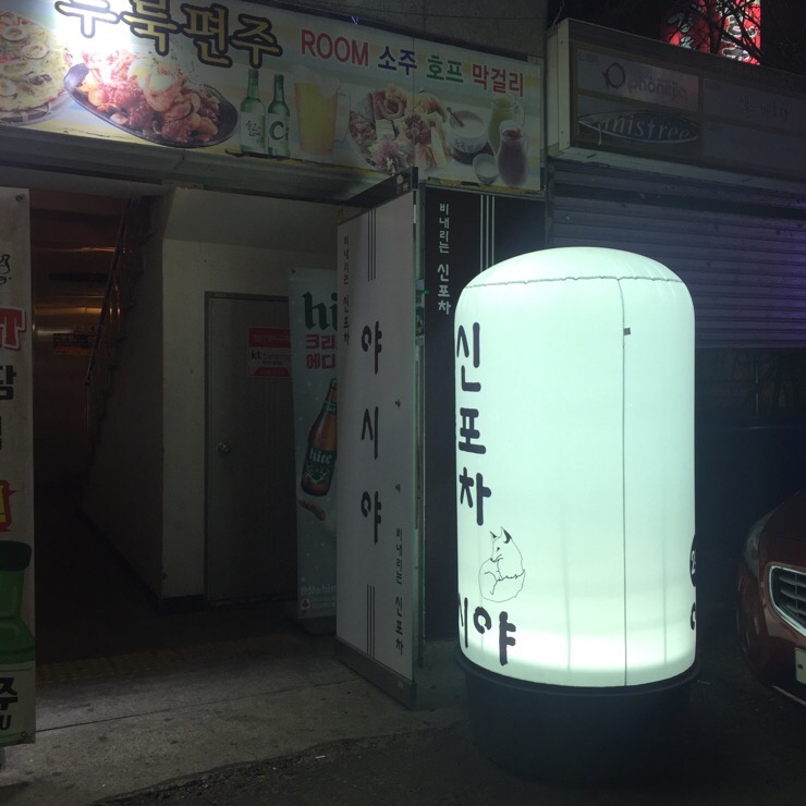야시야 이미지