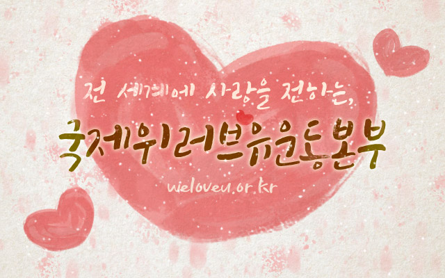 러브유 이미지