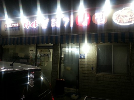 나야볼테기탕찜 이미지